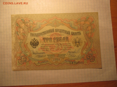 3 рубля 1905 года Коншин. - IMG_1140.JPG