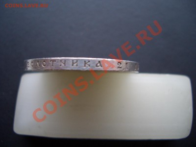 Рубль 300-летие Дома Романовых-26.12.11-20.00 - 1913 074