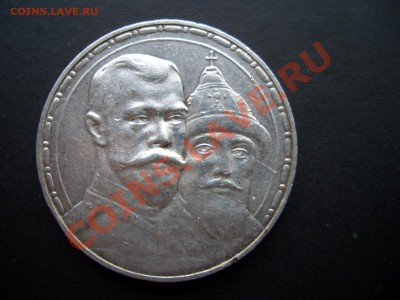 Рубль 300-летие Дома Романовых-26.12.11-20.00 - 1913 073