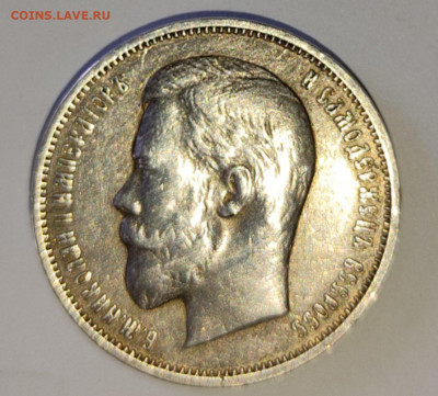 50 копеек 1911 ЭГ - IMG_20230522_082127_413