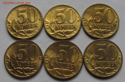 50 копеек 2003 М 6 штук, AU+, штемпельный блеск. До 24.05.23 - 004.JPG