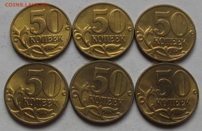 50 копеек 2005 М 6 штук, AU+, штемпельный блеск. До 24.05.23 - 006.JPG