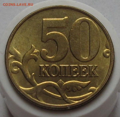 50 копеек 2003 М UNC. До 24.05.23 в 22.00 - 010.JPG