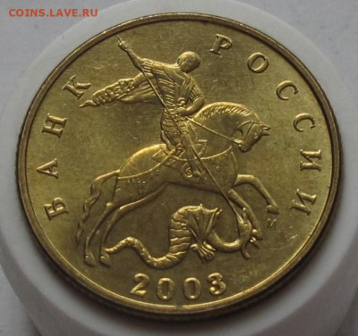 50 копеек 2003 М UNC. До 24.05.23 в 22.00 - 009.JPG