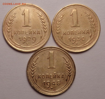 1 копейка 1929,1930,1948 года. До 24.05.23 - DSC01244.JPG