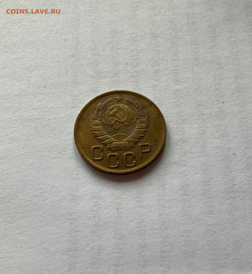 3 копейки 1937г.(Ф48), до 28.05.23г. - 337-48-5