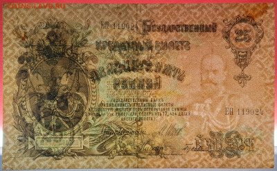 1909, 25 руб., Шипов-Гусев, ЕП-650768 до 21:00, 27.05.2023 - 25 рублей,1909, Шипов-Гусев, ЕП-119024-3