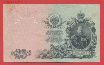 1909, 25 руб., Шипов-Гусев, ЕП-650768 до 21:00, 27.05.2023 - 25 рублей,1909, Шипов-Гусев, ЕП-119024-2