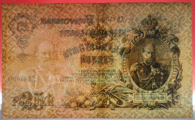 1909 г. 25 руб., Шипов-Метц, ДЦ-313257 до 21:00, 27.05.2023 - 25 рублей,1909, Шипов-Метц, ДЦ-650768-4