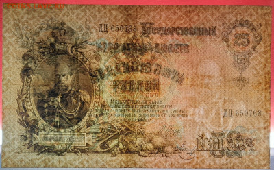 1909 г. 25 руб., Шипов-Метц, ДЦ-313257 до 21:00, 27.05.2023 - 25 рублей,1909, Шипов-Метц, ДЦ-650768-3
