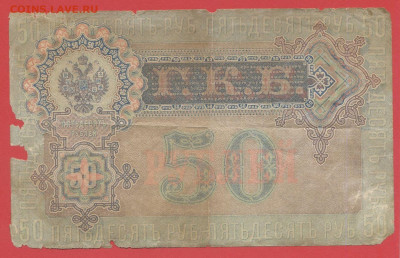 1899г. 50руб. Шипов-Жихарев, АС-007077 до 21:00, 27.05.2023 - 50 рублей,1899, Шипов-Жихарев, АС-007077-2
