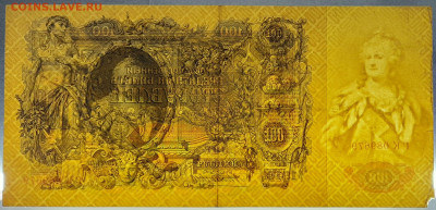 1909г.100руб. Коншин-Михеев (ГК-089679) до 21:00, 27.05.2023 - 100 рублей,1910, Коншин-Михеев, ГК-089679-4