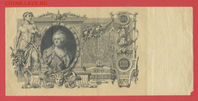 1909г.100руб. Коншин-Михеев (ГК-089679) до 21:00, 27.05.2023 - 100 рублей,1910, Коншин-Михеев, ГК-089679-2