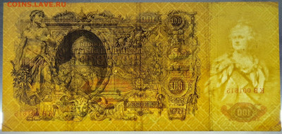 1910 г.100 руб. Шипов-Метц (КВ-001615) до 21:00, 27.05.2023 - 100 рублей,1910, Шипов-Метц, КВ-001615-4
