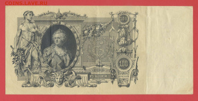 1910 г.100 руб. Шипов-Метц (КВ-001615) до 21:00, 27.05.2023 - 100 рублей,1910, Шипов-Метц, КВ-001615-2
