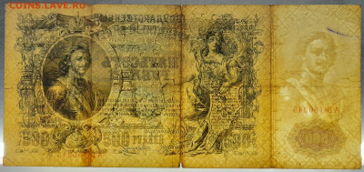1912, 500 руб. Коншин-Морозов (АБ-180245) до 21:00, 27.05.23 - 500 рублей,1912, Коншин-Морозов, АБ-180245-4