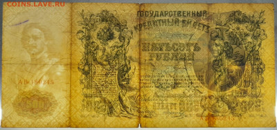 1912, 500 руб. Коншин-Морозов (АБ-180245) до 21:00, 27.05.23 - 500 рублей,1912, Коншин-Морозов, АБ-180245-3