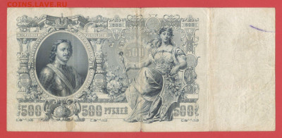 1912, 500 руб. Коншин-Морозов (АБ-180245) до 21:00, 27.05.23 - 500 рублей,1912, Коншин-Морозов, АБ-180245-2