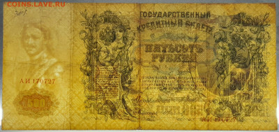 1912, 500 руб. Шипов-Иванов (АИ-170727) до 21:00, 27.05.2023 - 500 рублей,1912, Шипов-Иванов, АИ-170727-3