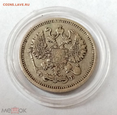 10 копеек 1910 СПБ ЭБ - 02