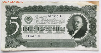 СССР 10 десять червонцев 1937 - IMG_8143.JPG
