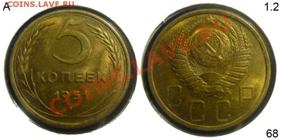 5 копеек 1951 года. Шт. блеск - 05068 - 5 копеек 1951