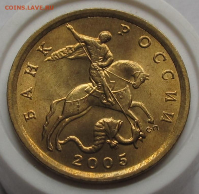 10 копеек 2005 СП UNC. До 24.05.23 в 22.00 - 008.JPG