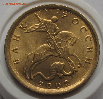 10 копеек 2002 СП UNC. До 24.05.23 в 22.00 - 011.JPG
