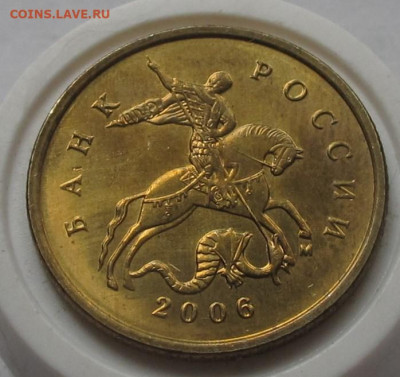 10 копеек 2006 М магнитные UNC. До 24.05.23 в 22.00 - 027.JPG