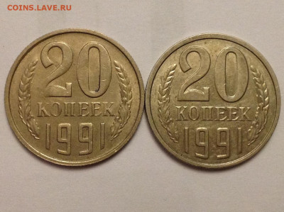 20 копеек 1991 без букы. Определение подлинности - image