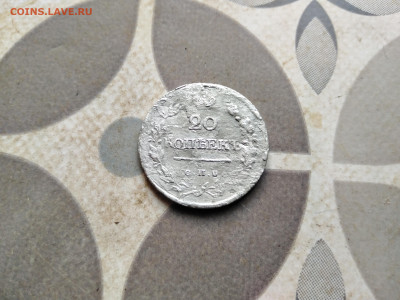 20 копеек 1823 СПБ ПД - 1823 (23)