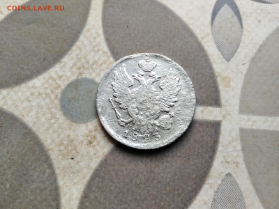 20 копеек 1823 СПБ ПД - 1823 (24)