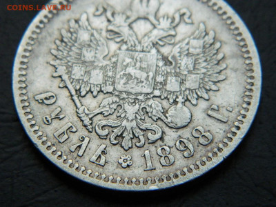 рубль АГ 1898 г  до 27.05.2023. в 22:00 - DSCN0039.JPG