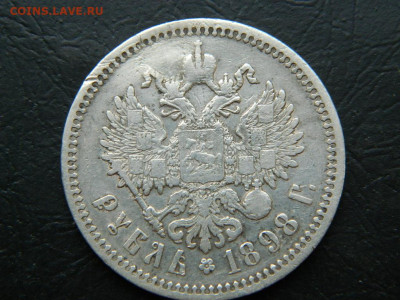 рубль АГ 1898 г  до 27.05.2023. в 22:00 - DSCN0038.JPG