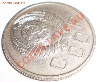 20 копеек 1957 1.21 А - Изображение 253