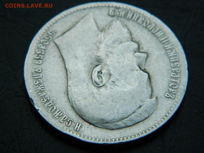 рубль ** 1897 г до 27.05.2023. в 22:00 - DSCN0048.JPG