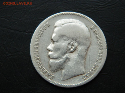 рубль ** 1897 г до 27.05.2023. в 22:00 - DSCN0046.JPG
