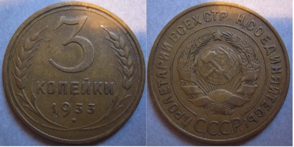 3к 1933 непрочекан буквы - 3к1933_2