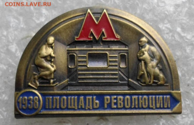 Станция московского метро Площадь Революции до 23.05.2023 - SAM_6881.JPG