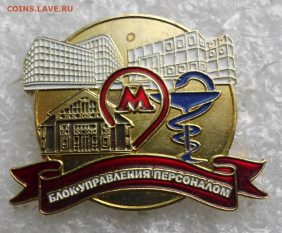 Знаки московского метрополитена ФИКС до 23.05 - SAM_6887.JPG