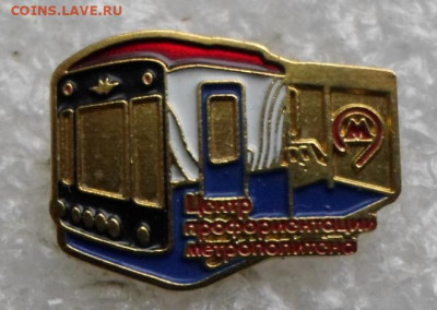Знаки московского метрополитена ФИКС до 23.05 - SAM_6895.JPG