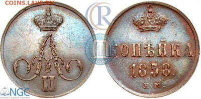 1 копейка 1858 UNC до 23.05 - p_5b95fa6806b5e
