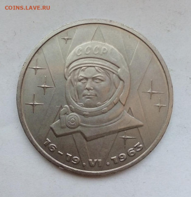 1 рубль  1983 Терешкова  28.05.2023 г. 22-10 мск - IMG_20230522_094329---2