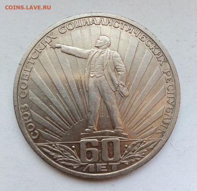 1 рубль 1982 60 ЛЕТ (Ленин в лучах) 28.05.2023 г. 22-10 мск - IMG_20230522_094155---2