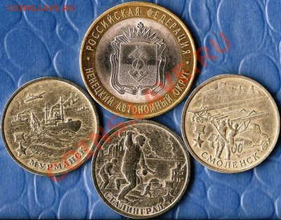 Р.Ф. 10 рублей ГВС.2011г.СПМД. 7монет. До 24.12.2011г. - Изображение 400