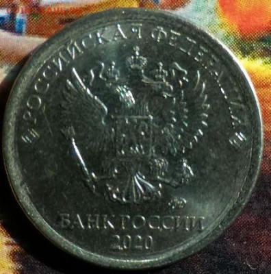 Полный раскол реверса 1 рубль 2020 до 28.05 19:00 - Gallery_1680334779283