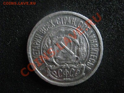 10 копеек 1923г. Серебро. Старт с рубля! До 23.12. - 23.12 011.JPG