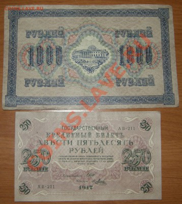 1000 и 250 рублей 1917г. - %20013~2.JPG