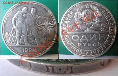 1 рубль 1924г. редкий разновид? - 1 руб 1924 редкий