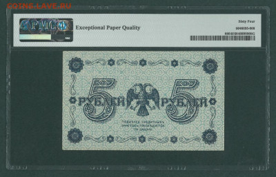5 рублей 1918 PMG 64 EPQ . Короткий 25.05. 22.10 - 1918_g_5_rublej_slab_pmg_64_epq_aa_021 (1)